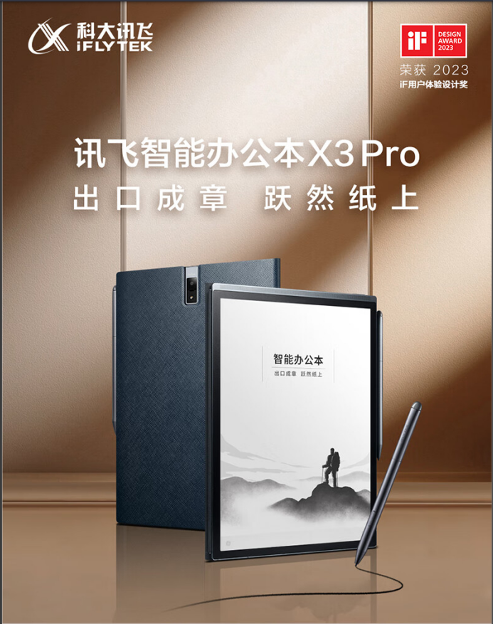 科大訊飛/iFLYTEK X3Pro  手寫(xiě)式輸入設(shè)備 內(nèi)存4GB+128GB 科大訊飛智能辦公本